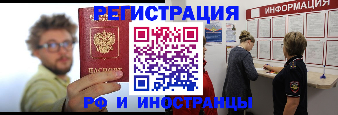 прописка для работы в Гатчине